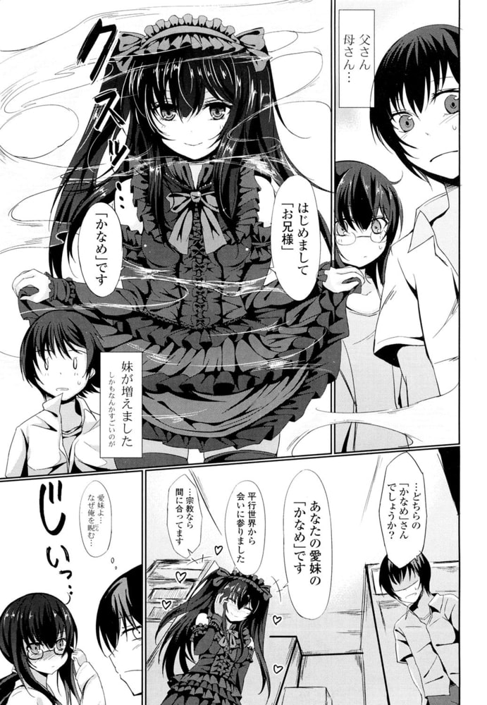 【エロ漫画】little strange loversのトップ画像