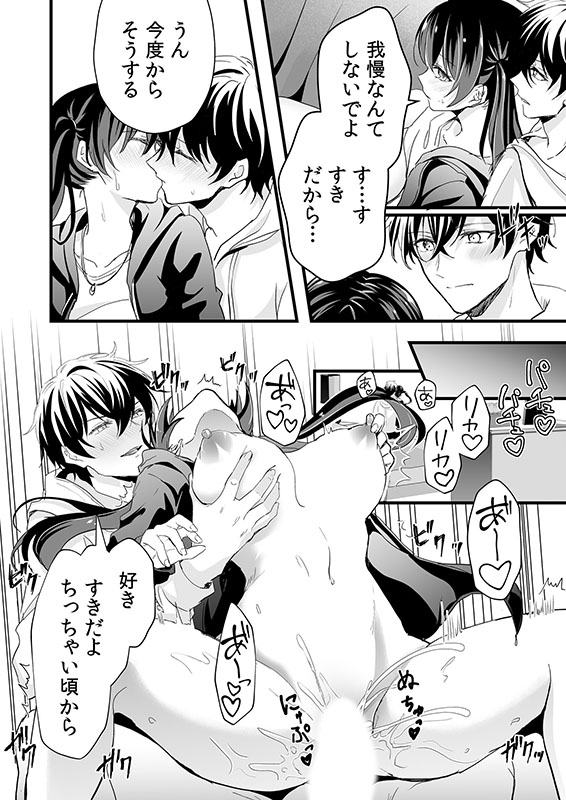 【エロ漫画】「酔ったらシたくなっちゃった…」飲み会のあとはグチョ濡れの奥までずっぽり生挿入のトップ画像
