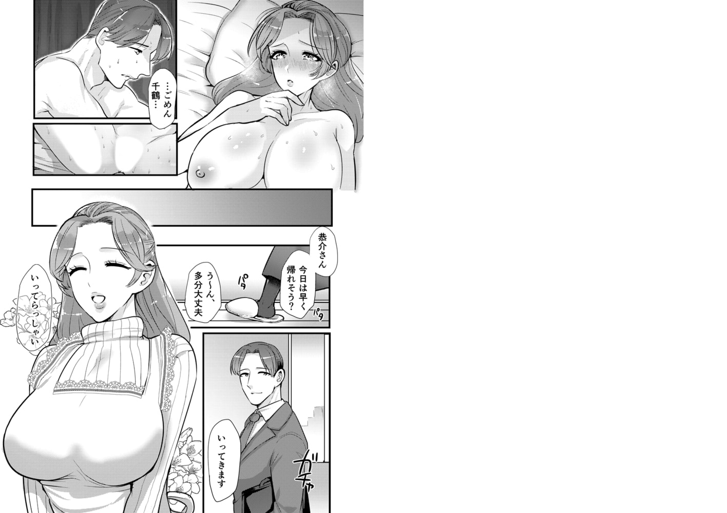 【エロ漫画】「旦那の前でイカせてやるよ」チャラ部下に寝取られるレス妻 1のトップ画像