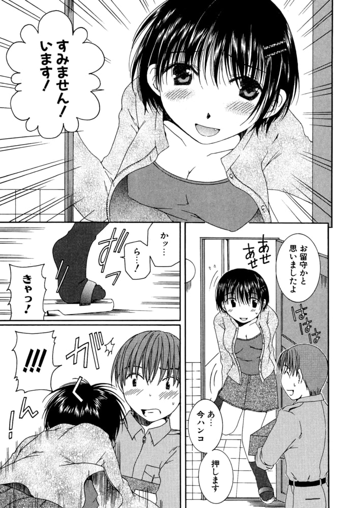 【エロ漫画】甘蜜シロップのトップ画像