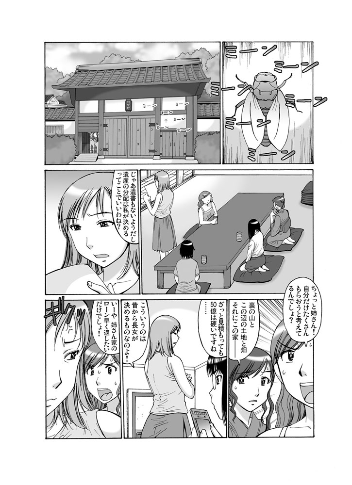 【エロ漫画】近親交尾～叔母達に迫られたオレは…(2)のトップ画像