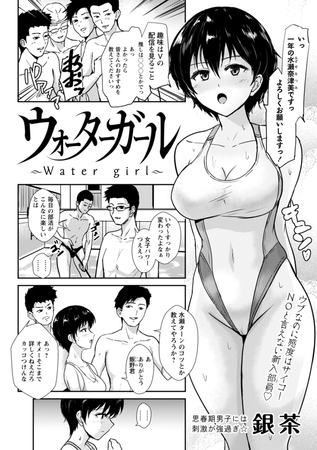 【エロ漫画】ウォーターガール―Water girl―のトップ画像