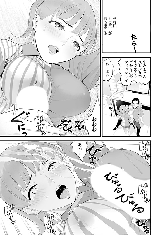 【エロ漫画】コンビニ人妻寝取り 今日もおじさん店長にチンされます（分冊版） 【第1話】のトップ画像
