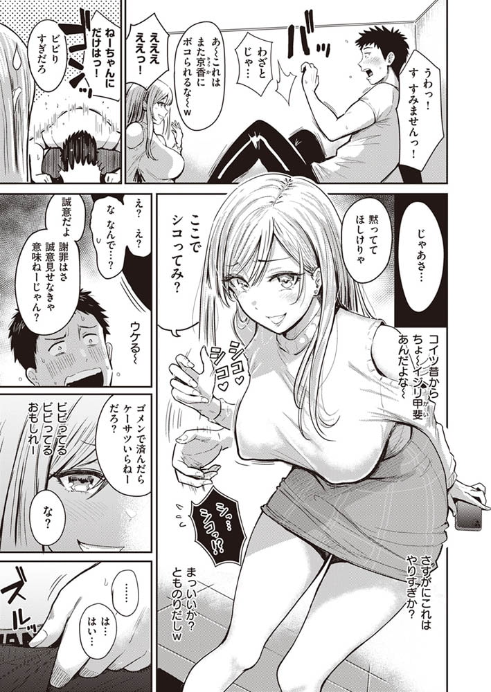 【エロ漫画】いっちょかみのトップ画像