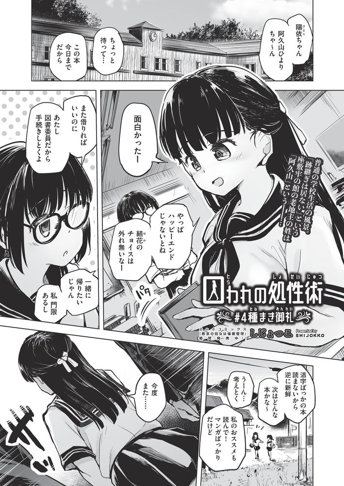 【エロ漫画】囚われの処性術 #4 種まき御礼のトップ画像
