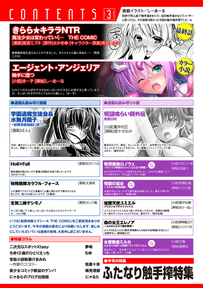 【エロ漫画】二次元ドリームマガジンVol.114のトップ画像