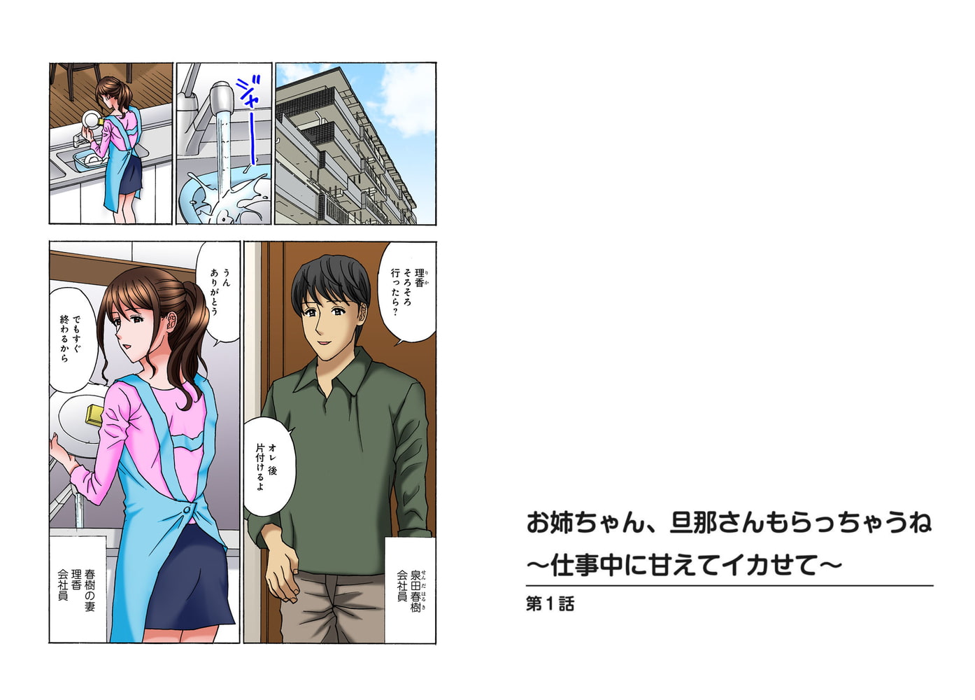 【エロ漫画】お姉ちゃん、旦那さんもらっちゃうね～仕事中に甘えてイカせて～ 1巻のトップ画像