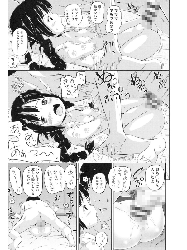 【エロ漫画】ろりこんにちわ!のトップ画像