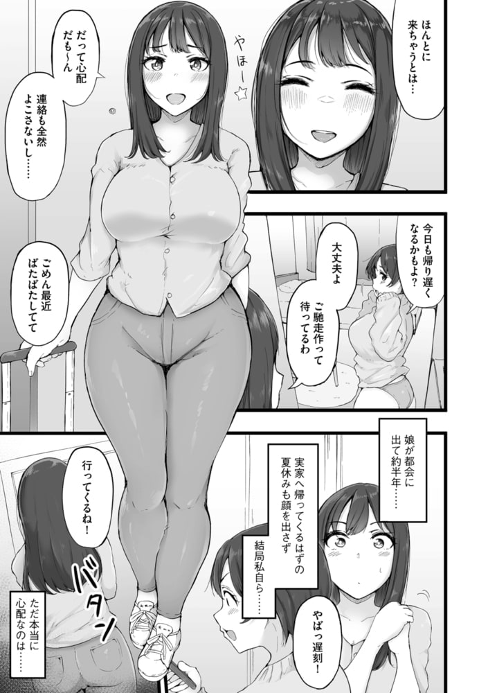 【エロ漫画】都会遊び2のトップ画像