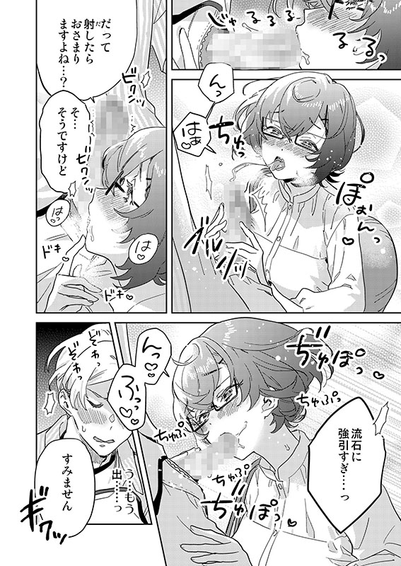 【エロ漫画】図書館お姉さんの潤い素肌〜カノジョじゃないのに奥までトロトロ溺愛SEX〜【電子単行本】のトップ画像