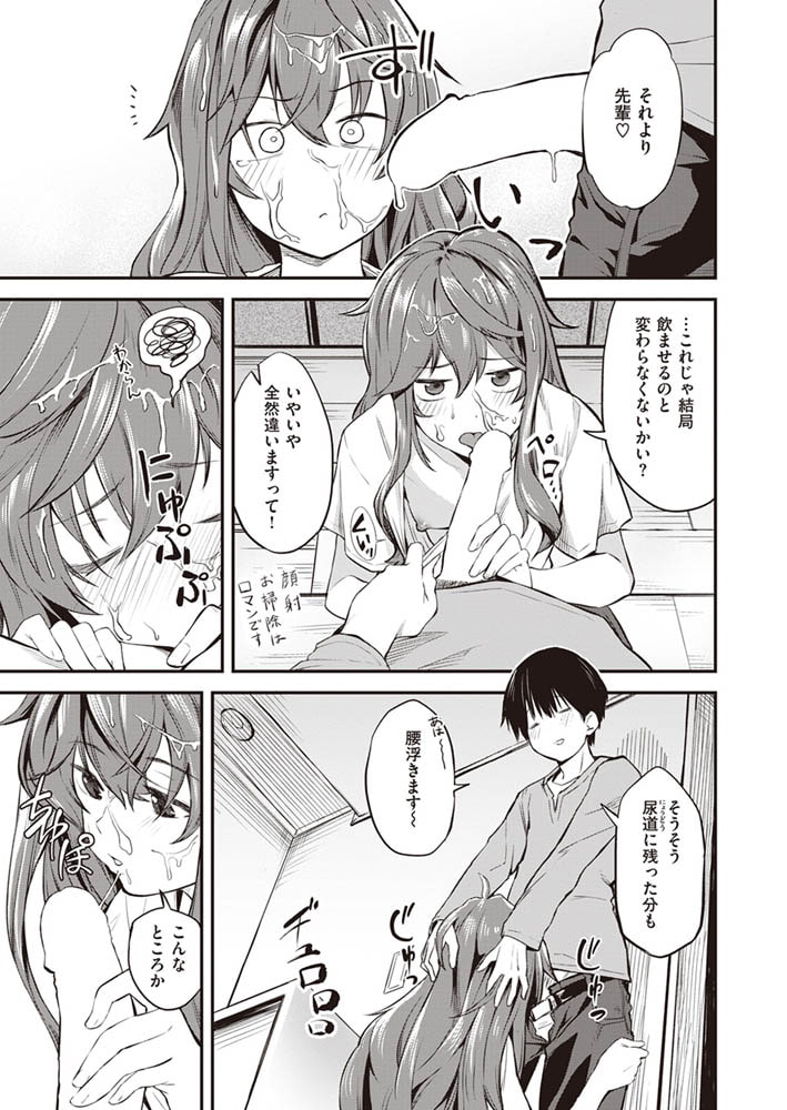 【エロ漫画】先輩彼女はダメかわいいのトップ画像