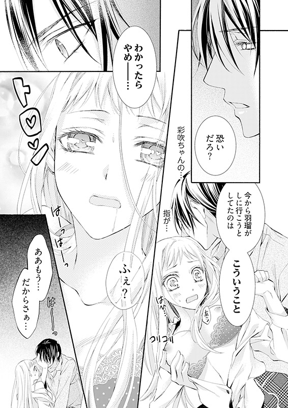 【エロ漫画】幼なじみの愛撫は暴走溺愛系【描き下ろしおまけ付き特装版】 1のトップ画像