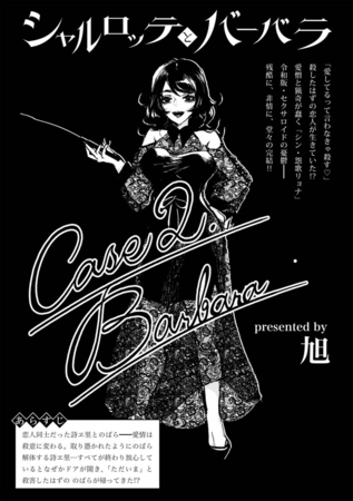 【エロ漫画】シャルロッテとバーバラ Case2.Barbaraのサムネイル画像