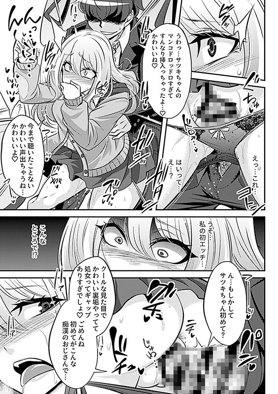 【エロ漫画】友達にはないしょ！！ 痴〇で感じるギャルJK【単話】のトップ画像