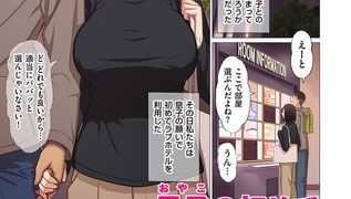 【エロ漫画】母子の初めてのトップ画像