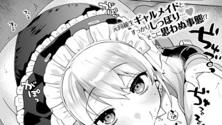 【エロ漫画】おしかけドルチェ(3)のトップ画像