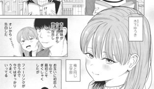 【エロ漫画】逆NTR好きな彼女のトップ画像