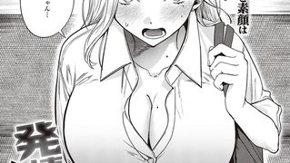 【エロ漫画】発情本気フェイスのトップ画像