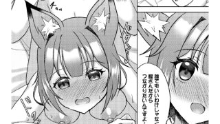 【エロ漫画】コンコン恋みのり【単話】のトップ画像