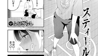 【エロ漫画】スティールのトップ画像