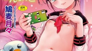 【エロ漫画】おとなにならないおんなのこ【FANZA限定特典付き】のトップ画像