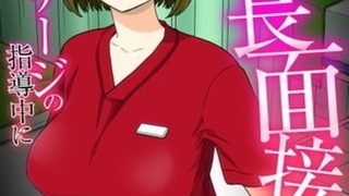【エロ漫画】【全巻】店長面接～マッサージの指導中に挿入れられて～のトップ画像