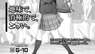 【エロ漫画】地味で、消極的で、エロい。のトップ画像