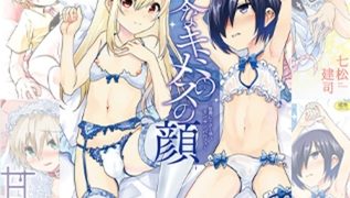 【エロ漫画】【4巻】七松建司 単行本パックのトップ画像