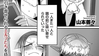 【エロ漫画】限界熟女エルフ専用! 男娼デリバリーサービス!! 巻1の4 暴落のヒキメユリのトップ画像