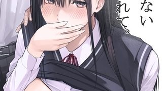 【エロ漫画】彼の知らない秘密を入れて。(3)のトップ画像
