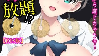 【エロ漫画】催○キットでやりたい放題!?～好きだから感じちゃうの～【R18版】 6巻のトップ画像