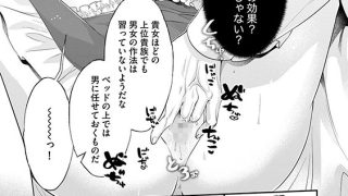 【エロ漫画】怪物伯爵の甘い花 悪役令嬢はベッドで乱れ散る（分冊版） 【第1話】のトップ画像
