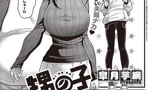 【エロ漫画】甥の子のトップ画像