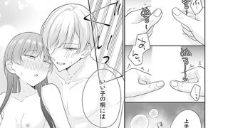 【エロ漫画】塩対応な私の旦那様はハイスペックな幼馴染！？〜トロトロに甘やかされて開発される体〜【分冊版】 24話のトップ画像