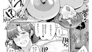 【エロ漫画】ママさんお願いしますっ！！【単話】のトップ画像