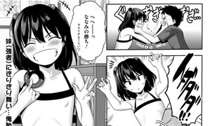 【エロ漫画】妹にはちっとも勝てないのトップ画像