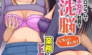 【エロ漫画】催○プログラムで全女子社員を洗脳しちゃいました!業務としてどんな女ともヤリ放題!!のトップ画像