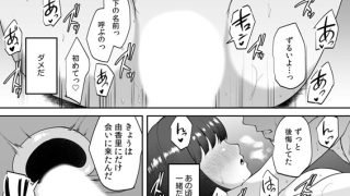 【エロ漫画】同窓会で再会した初恋の彼と…【単話】のトップ画像