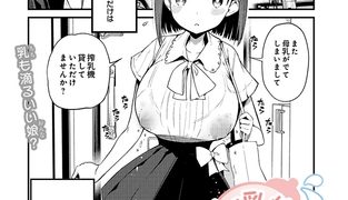 【エロ漫画】咲く乳娘の集う家のトップ画像