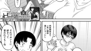 【エロ漫画】ご近所さんは実はHなお姉さんでした〈第4話〉 （成島ゴドー）のトップ画像