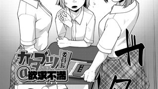 【エロ漫画】カタブツ委員長＠欲求不満 （かもたま）のトップ画像