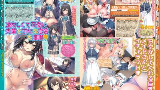 【エロ漫画】BugBug2026年4月号のトップ画像