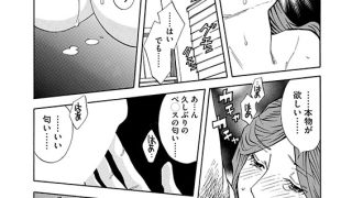 【エロ漫画】人妻告白 〜初恋の人（分冊版） 【第6話】のトップ画像