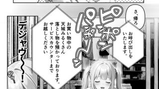 【エロ漫画】メロい推し店員に万引き冤罪でバックヤードに連れていかれたんですが！？（単話） 2話のトップ画像