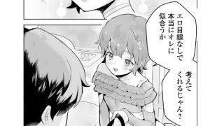 【エロ漫画】似合うのど〜れだ？【単話】のトップ画像