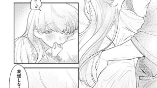 【エロ漫画】絶倫黒王子のえっちでかわいい花嫁ちゃん 見捨てられた灰かぶり令嬢はXL級の溺愛にほだされる（分冊版） 【第5……のトップ画像