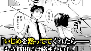【エロ漫画】せんせいやめてのトップ画像