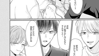 【エロ漫画】幼馴染は一卵性の獣〜スパダリ双子とトロトロ3人生活〜【分冊版】 59話のトップ画像