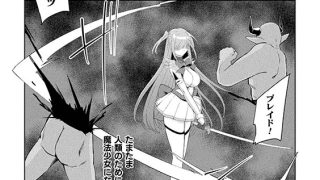 【エロ漫画】淫刻魔法少女ユウリ 前編【単話】のトップ画像