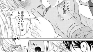 【エロ漫画】100回イッたら付き合って？ 無愛想なライバル同期の溺愛絶倫セックス（分冊版） 【第4話】のトップ画像